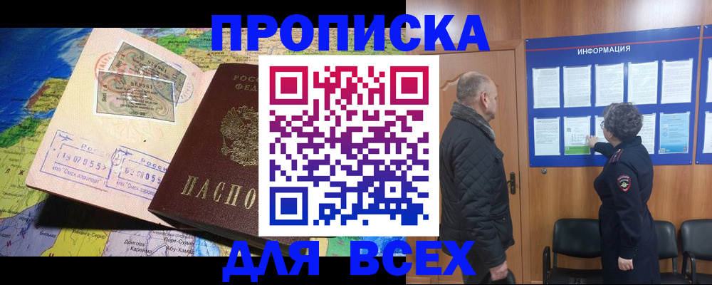 прописка для школы в Горняке