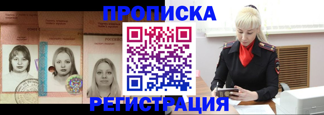 прописка регистрация в Горняке