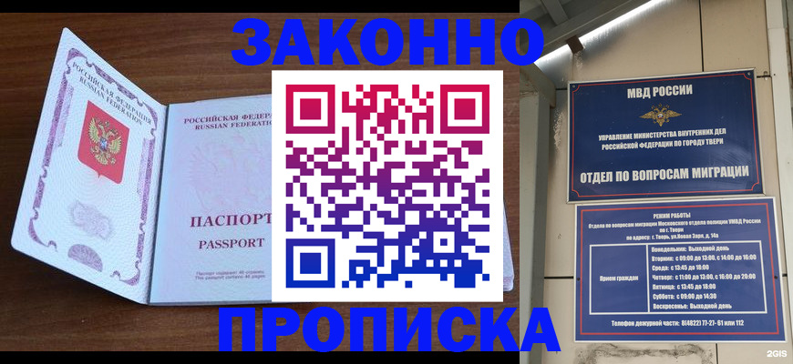 прописка поиск в Горняке