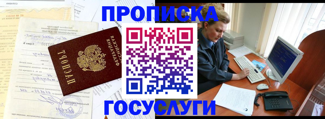временная регистрация поиск в Горняке