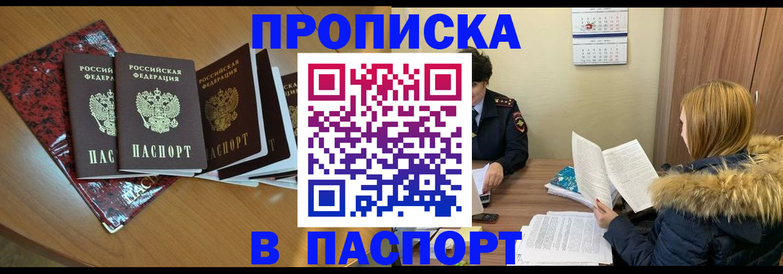 временная регистрация адрес в Горняке